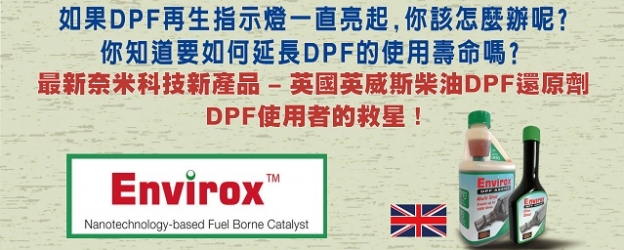 最新DPF還原劑產品海報 (可下載)