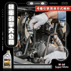 機車引擎大公開: 4種引擎潤滑方式解析