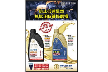 3月號石油情報: 日本工藝最新科技配方 優立康 SP/GF-6A 新產品, 強勢登場 ! 3月號石油情報: 日本工藝最新科技配方 優立康 SP/GF-6A 新產品, 強勢登場 !